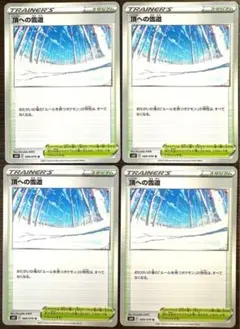 【412】頂への雪道 s6H 069/070 U スタジアム ポケカ4枚セットのサムネイル