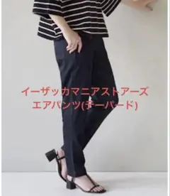 【未開封新品】イーザッカマニアストアーズAir PANTS LLサイズのサムネイル