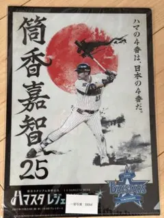 筒香嘉智 記念グッズ