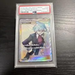 2025年最新】ダイゴsr psa10の人気アイテム - メルカリ