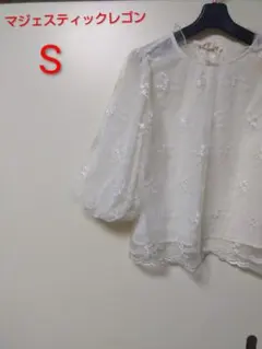 マジェスティックレゴン　ホワイトトップスS