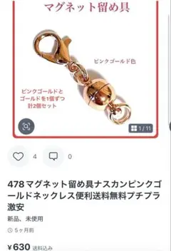 172ピンクゴールドマグネット留め具引き輪ネックレス簡単プレゼント限定色かわいい