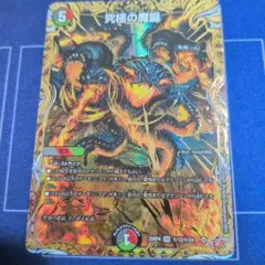 デュエマ 究極の魔誕 ウルティマターン シークレット - メルカリ