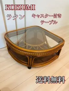 2025年最新】ガラステーブル ラタン ローテーブルの人気アイテム