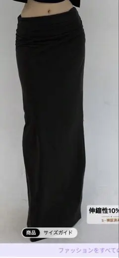 スリットスカート