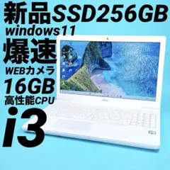 極速16GB‼️windows11 新品SSDノートパソコン Office2021