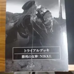 2025年最新】NIKKE ヴァイスシュヴァルツ boxの人気アイテム - メルカリ
