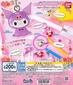 サンリオ めじるしアクセサリー てるてる坊主 ポチャッコ