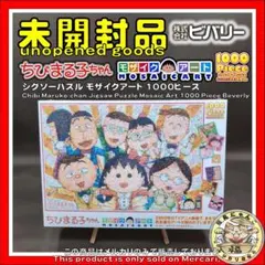 ちびまる子ちゃん　ジグソーパズル　にんぎょの唄　完成品　額あり ちびまる子ちゃん ジグソーパズル にんぎょの唄 完成品 額あり