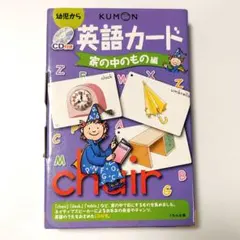 2026年最新】くもん 英語カードの人気アイテム - メルカリ