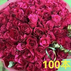 産地直送❗️＊赤バラの花束＊30㎝ 100本 ラッピング込 プロポーズ