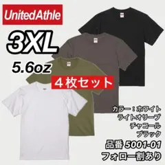 2️⃣新品未使用 ユナイテッドアスレ 5.6oz 無地 半袖Tシャツ 4枚 3XL