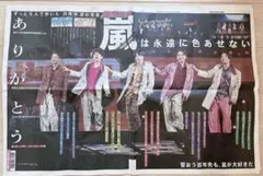 嵐♡新聞のサムネイル