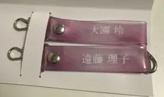 櫻坂46 大園玲 遠藤理子 キーホルダー