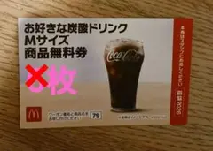 マクドナルド 無料引換券 商品引き換え券 福袋2026 ドリンク