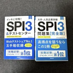 spi3 学習参考書