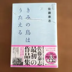 きみの鳥はうたえる 佐藤泰志 河出文庫
