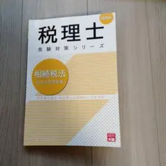 2025年最新】大原 相続税の人気アイテム - メルカリ