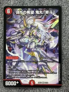 偽りの希望 鬼丸「終斗」26EX1 1枚 - メルカリ