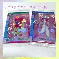 2026年最新】ラブandベリーカードの人気アイテム - メルカリ