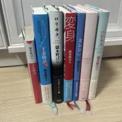 嶽本野ばら 小説 7冊セット - メルカリ