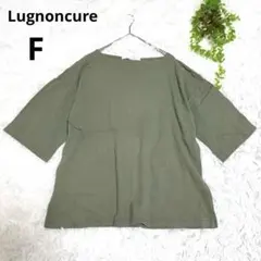 Lugnoncureルノンキュール◆半袖Tシャツ　カットソー(F)クルーネック緑