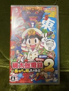 【新品・未開封】桃太郎電鉄2 あなたの町もきっとある 東日本編+西日本
