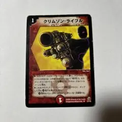 【平均24時間以内発送】クリムゾン・ライフル　初期