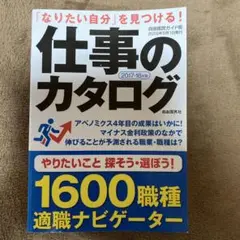 なりたい自分を見つける！ 仕事のカタログ