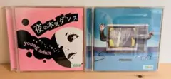 夜の本気ダンス young adult & INTELLIGENCE CDセット
