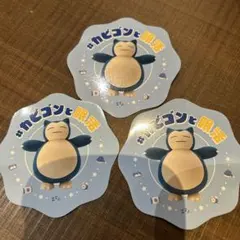 ポケモン スリープ　カビゴン ステッカー　#カビゴンと眠活 3枚