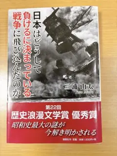 日本はどうして負けるに決まっている戦争に飛び込んだのか