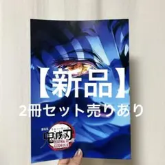 鬼滅の刃 劇場版 無限城編 ビジュアルブック 鬼滅 入場者特典 映画特典