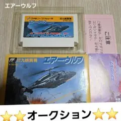 ファミコン　　エアーウルフ