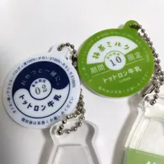 トットロン牛乳　牛乳　抹茶ミルク　アクリルキーホルダー