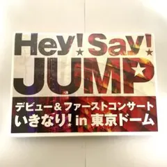Hey!Say!JUMPデビュー&ファーストコンサートいきなり!in 東京ドームのサムネイル