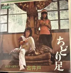 【EP】V5 古井戸　ちどり足