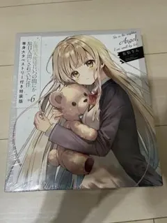 お隣の天使様にいつの間にか駄目人間にされていた件 特装版 早期予約