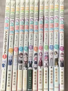 NEW GAME! 1~11巻 + アンソロジー 特典付き
