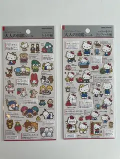 【まとめ割あり】ハローキティ　大人の図鑑シール　 セット 2枚組