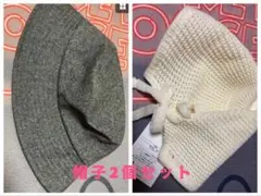 【最終値下げ】新品・タグ付 帽子2個セット（グレー・ホワイト）