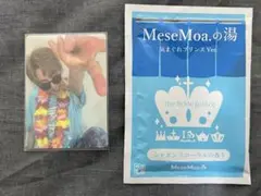 MeseMoa. めせもあ 気まぐれプリンス トレカ 入浴剤