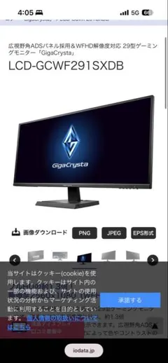 29インチワルトラワイドモニター