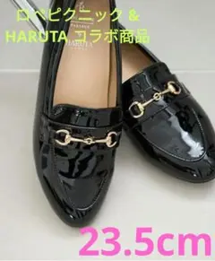 新品未使用✨v ロペピクニック＆HARUTA ローファー 黒 23.5cm