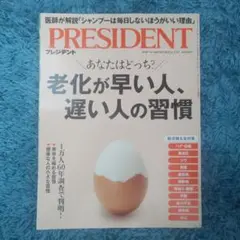 雑誌 PRESIDENT ブレジデント