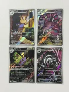 【AR 4枚セット】ポケモンカードゲーム アートレア
