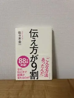 伝え方が9割