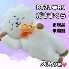 2026年最新】bt21 rj ぬいぐるみ ジャンボrjの人気アイテム - メルカリ