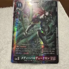 メディーバルデュークモン EX8 FINAL CREST LM08