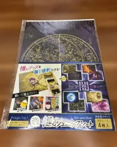 同梱150円【新品未開封】推し活 闇の推し フォト ジェニックシートのサムネイル